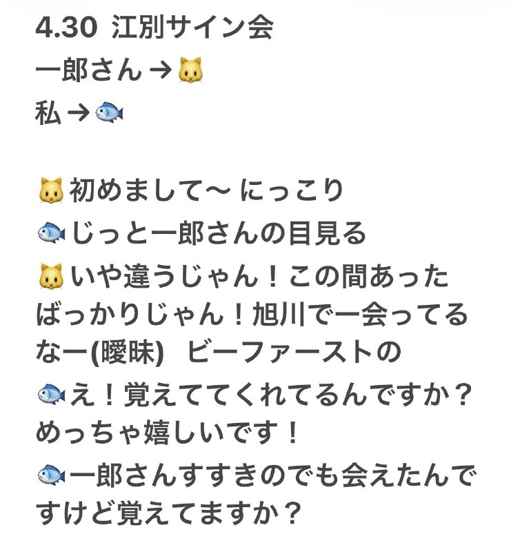 📸 @akki_uotami ×3今更ながら2025年4月30日江別で行われた一郎さんの書籍ことば2サイン会のレポですw一郎さんは沼です🕳 #山口一郎原文 #サカナクション