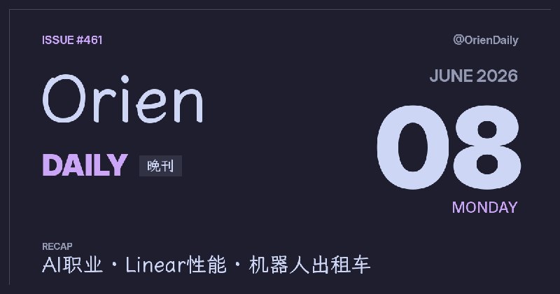 #News🌃 Orien Daily 晚刊【6.8】1️⃣ AI侵蚀工程师职业—HN近千评2️⃣ 重建人生的硬仗—从零开始3️⃣ Linear为何这么快—性能拆解4️⃣ 伦敦Robotaxi开战—Uber押Wayve5️⃣ AI价格或再上涨—上市压力6️⃣ 菲律宾强震致死—海啸超一米7️⃣ 日立英特尔合作—五大领域8️⃣ 数据比应用长寿—软件形态变频道：@OrienDaily