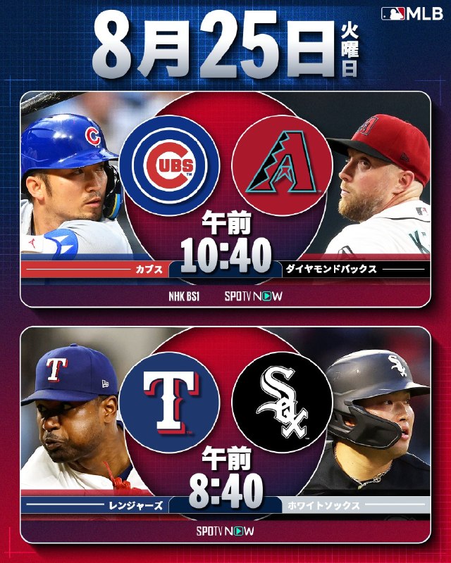 📸 @MLBJapan／明日の注目ゲームはこちら🔥＼⚾️  明日もヒットが出るか？⚾️  の快音に期待▶️ NHK、SPOTVNOWで生中継！お楽しみに！ #鈴木誠也 #村上宗隆 #試合予告原文 #MLB日本選手
