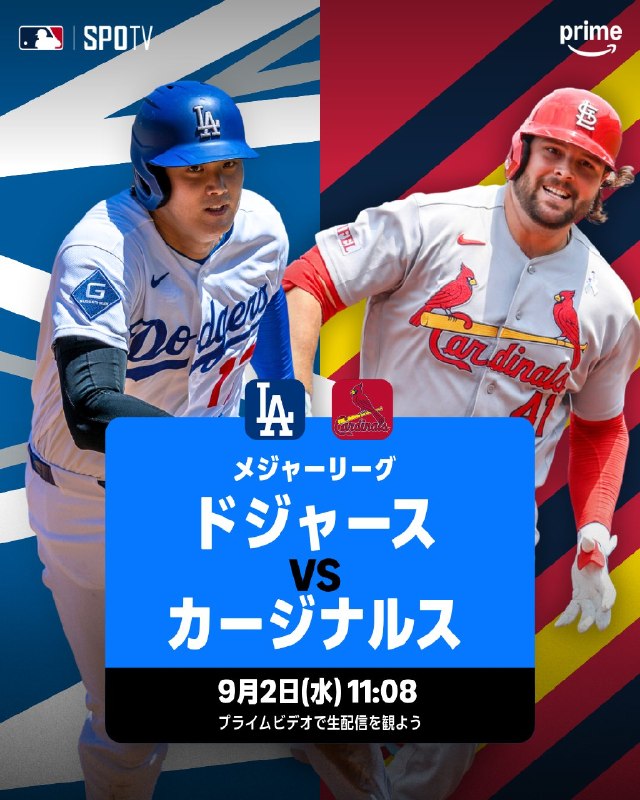 📸 @pvsportjp9月2日(水) 11:08、ドジャース vs カージナルスの生配信📺本拠地ドジャースタジアムでの一戦