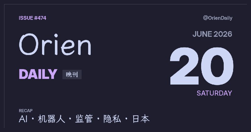 #News🌃 Orien Daily 晚刊【6.20】1️⃣ 现代全面收购波士顿动力2️⃣ 挪威近乎禁止小学用AI3️⃣ 初创称突破LLM瓶颈 — 或颠覆十年架构4️⃣ 苹果发布Core AI框架 — 端侧运行大模型5️⃣ Claude须共享推理数据6️⃣ Valhalla终入JDK 287️⃣ Go完成日本今年最大IPO8️⃣ 大谷翔平二胎出生频道：@OrienDaily