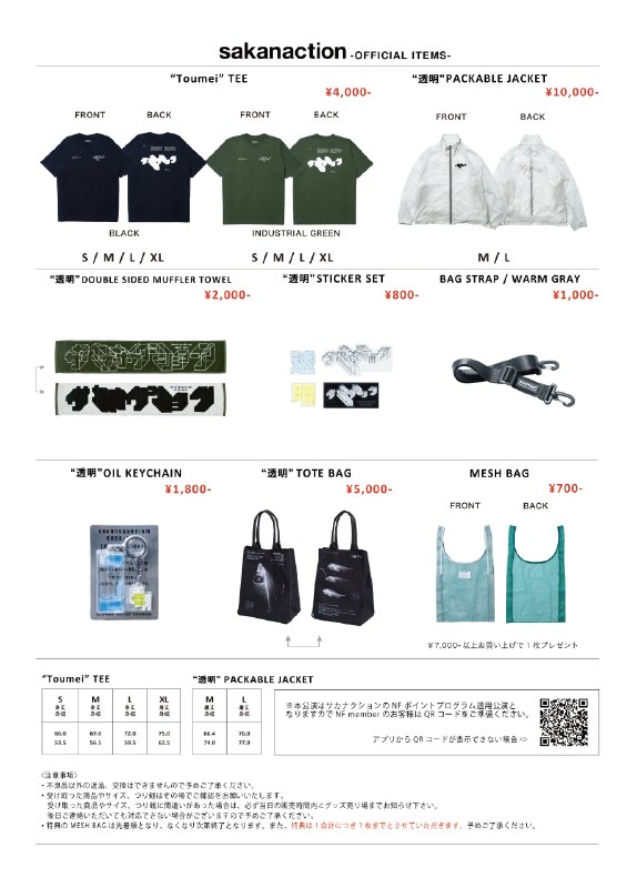 📸 サカナクション (X)グッズ会場販売時間を公開
