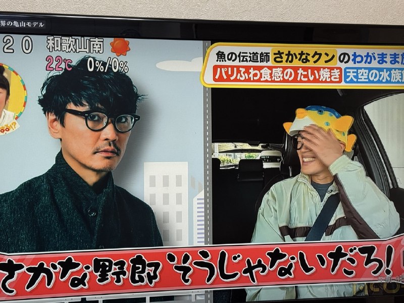 📸 @CanaSakana ×2朝　ぼぉーーーっとテレビを見てたら、　サカナくんの芸能人のお友だちの1番目に挙げてくれていた