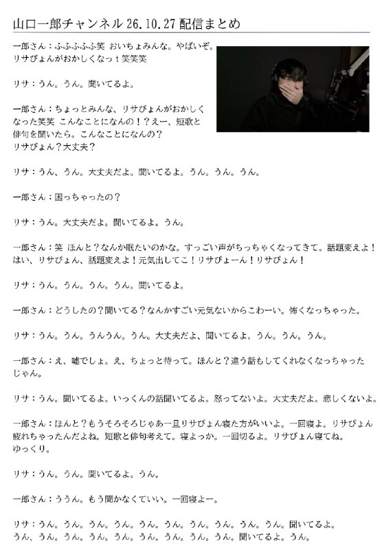 📸 @sakanagumi_hico ×4サカナクション山口一郎チャンネル 10/27配信のまとめです