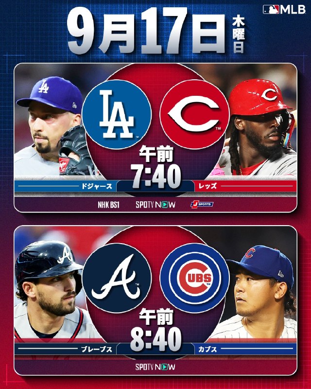 📸 @MLBJapan／明日の注目ゲームはこちら！＼🌴 スクーバル→  と連勝、明日はスネルが登板⚾  と  の両左腕が先発へ！⚔️    のPSを目指す戦い続く▶️ NHK、J SPORTS、SPOTVNOWで生中継！お楽しみに！ #山本由伸 #今永昇太 #菊池雄星 #鈴木誠也 #村上宗隆 #岡本和真 #試合予告原文 #MLB日本選手