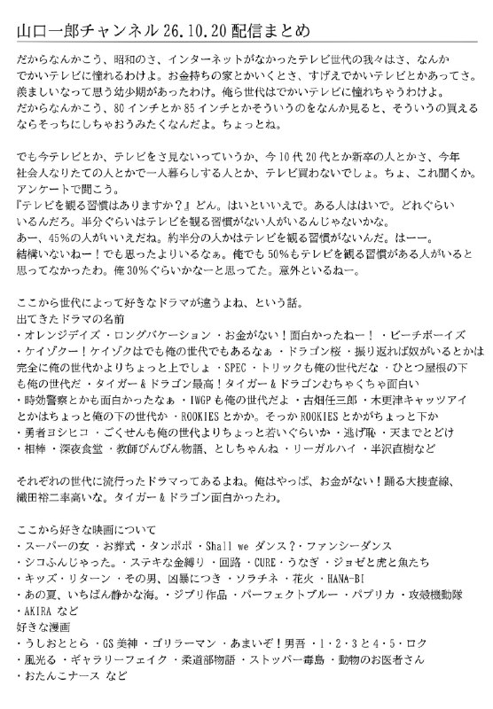 📸 @sakanagumi_hico ×4遅れてしまいましたが、サカナクション山口一郎チャンネル 10/20配信のまとめです