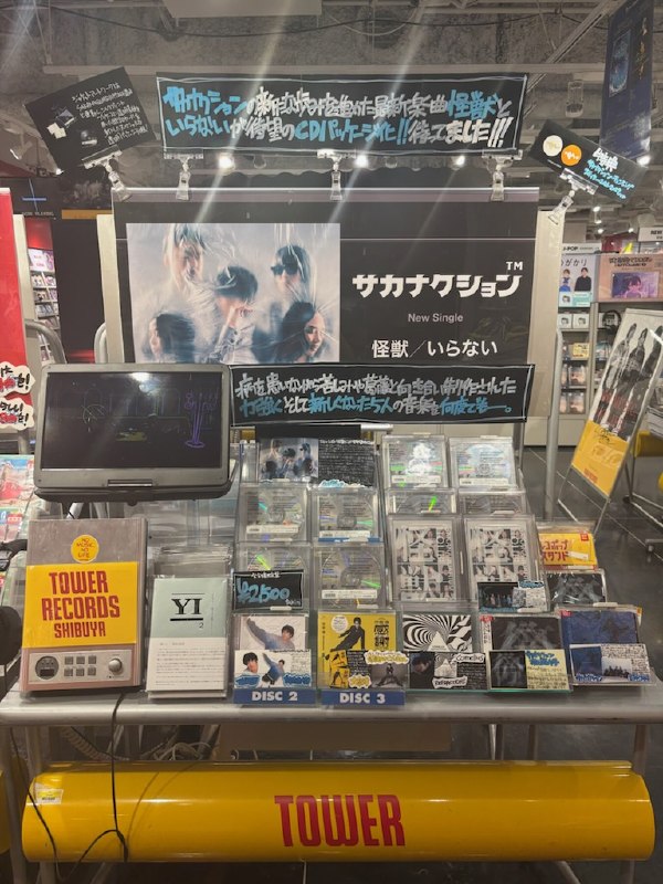 📸 @TOWER_Shibuya ×3【New Single『怪獣/いらない』大好評発売中✨本日  2日目…！参加される魚民さん！💫楽しんできてくださいね！！1Fウェルカムゲート内の大展開は9/14(月)まで！🐟🫧ライブ前後に遊びに来てください💭皆様のご来店をお待ちしております⭐️(Yz) #サカナクション】 #透明ツアー原文 #サカナクション