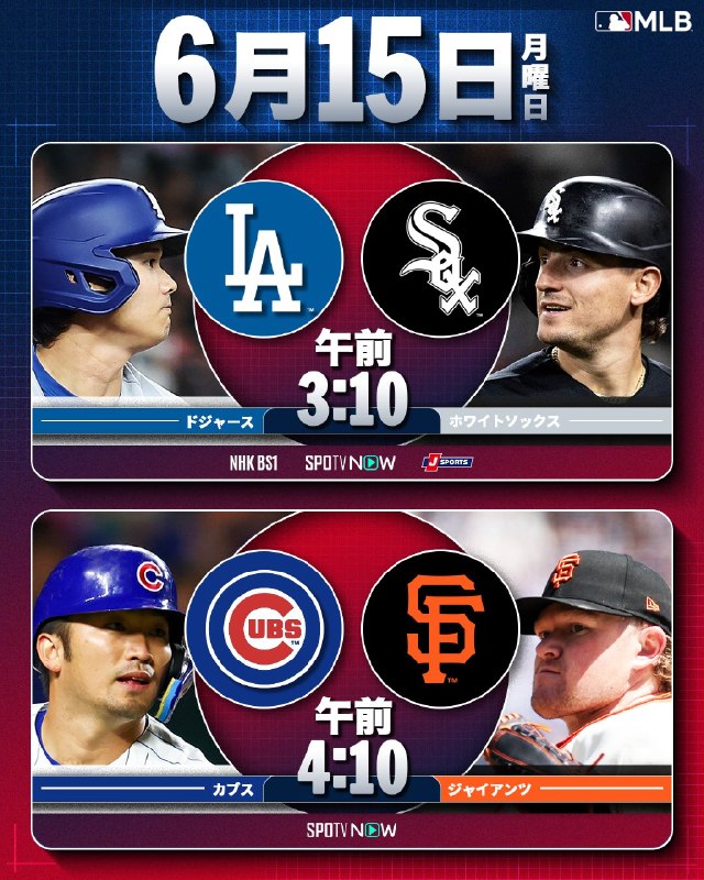 📸 @MLBJapan ×2／明日はMLBもサッカー日本代表も日本時間深夜〜早朝の時間帯⚾⚽早めに就寝して準備しよう！＼⚔️  4試合連続ホームランなるか⛰️  vsアスレチックス 7勝目へ💪 日本野手勢のホームランに期待！▶️ NHK、J SPORTS、SPOTVNOWで生中継！お楽しみに！ #大谷翔平 #菅野智之 #試合予告原文 #MLB日本選手📸 @MLBJapan ×2／明日はMLBもサッカー日本代表も日本時間深夜〜早朝の時間帯⚾⚽早めに就寝して準備しよう！＼⚔️  4試合連続ホームランなるか⛰️  vsアスレチックス 7勝目へ💪 日本野手勢のホームランに期待！▶️ NHK、J SPORTS、SPOTVNOWで生中継！お楽しみに！ #大谷翔平 #菅野智之 #試合予告原文 #MLB日本選手