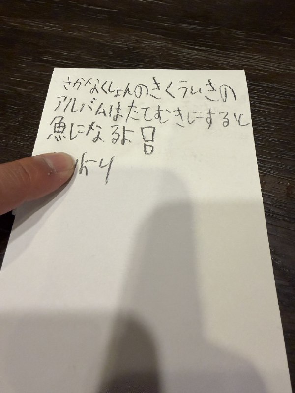 📸 @L9Lbw4uvUt86448息子氏から謎の置き手紙が🤣 #サカナクション #kikUUiki原文 #サカナクション