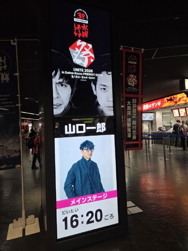 📸 @soratokanata888 ×4一郎さん16:20出演！！ #水曜どうでしょう #山口一郎 #サカナクション原文 #サカナクション
