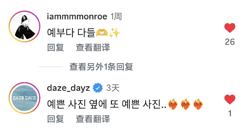 📸 @YEJIDataBase ×2DAZE DAYZ and dancer Monroe Lee both left comments on  's latest Instagram post🫶🔗