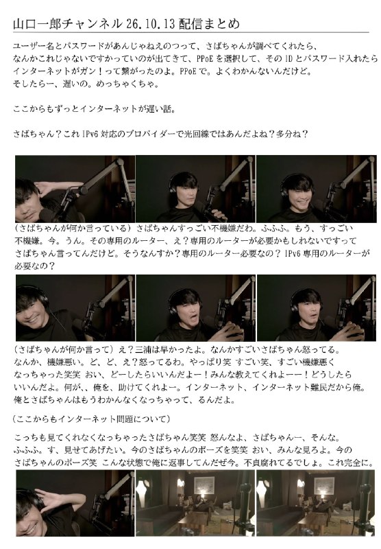 📸 @sakanagumi_hico ×4サカナクション山口一郎チャンネル 10/13配信のまとめです