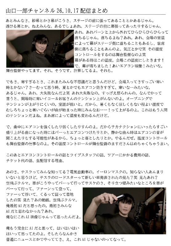 📸 @sakanagumi_hico ×4サカナクション山口一郎チャンネル 10/17配信のまとめです
