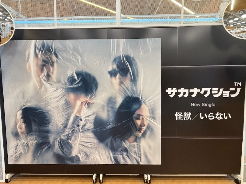 📸 @TOWER_Shibuya ×3【New Single『怪獣/いらない』大好評発売中✨本日  2日目…！参加される魚民さん！💫楽しんできてくださいね！！1Fウェルカムゲート内の大展開は9/14(月)まで！🐟🫧ライブ前後に遊びに来てください💭皆様のご来店をお待ちしております⭐️(Yz) #サカナクション】 #透明ツアー原文 #サカナクション