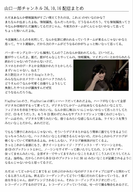 📸 @sakanagumi_hico ×3サカナクション山口一郎チャンネル 10/16配信のまとめです