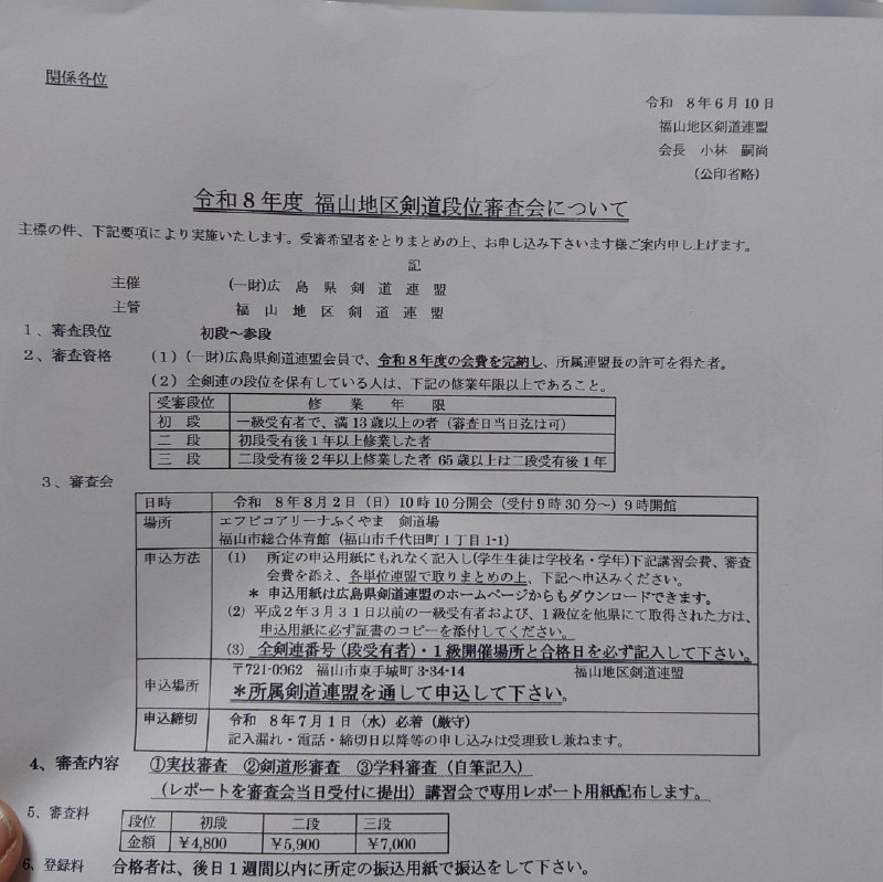 📸 @shinji_marosan皆様こんにちは😊母親のグループホーム入所も無事終了8月2日の三段昇段審査申し込みを済ませ、一休み😮‍💨にしても、今日は湿度が高くて蒸し暑い夜の  稽古は空調設備がある武道場なので、ヤレヤレでも、汗いっぱいかくんだろうなぁ左足の様子を見つつ稽古したいと思います #剣道原文 #剣道