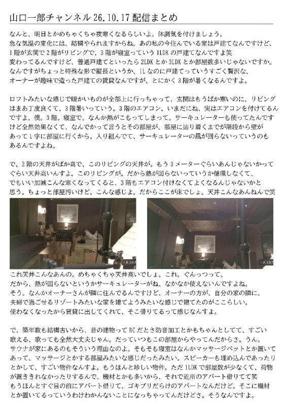 📸 @sakanagumi_hico ×4サカナクション山口一郎チャンネル 10/17配信のまとめです