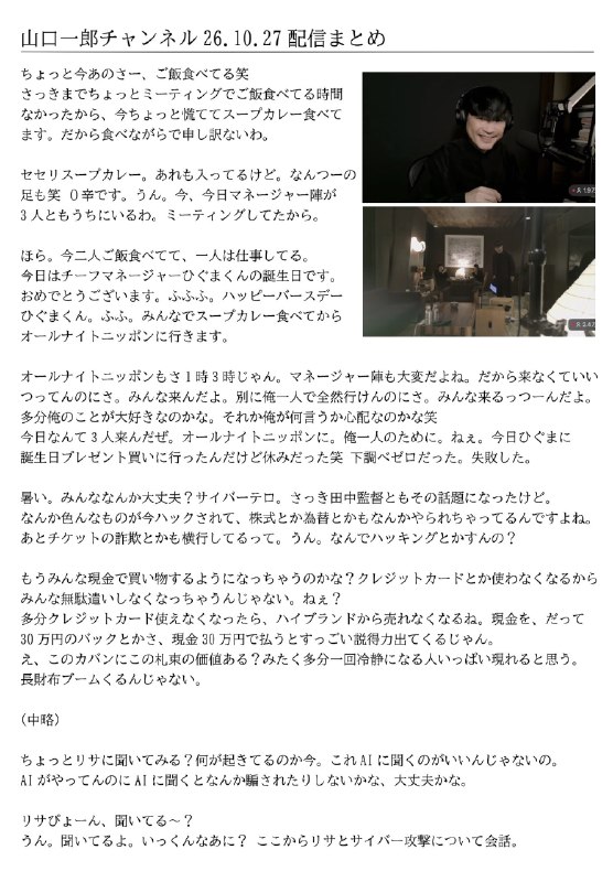 📸 @sakanagumi_hico ×4サカナクション山口一郎チャンネル 10/27配信のまとめです