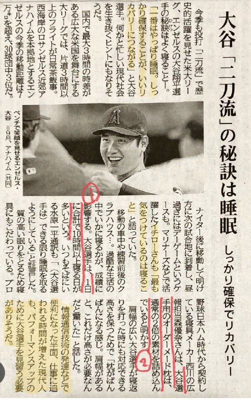 📸 @newworldxxx ×2【堀大輔はホラ吹き詐欺師】①大谷翔平選手は最高のパフォーマンスを発揮するために「睡眠は最優先事項」と位置づけ、1日10〜12時間の睡眠を目標にしています