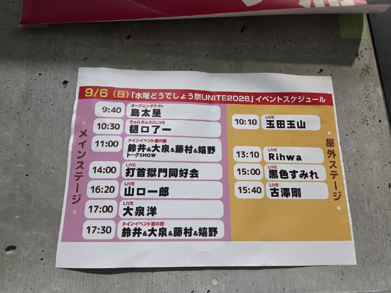 📸 @soratokanata888 ×4一郎さん16:20出演！！ #水曜どうでしょう #山口一郎 #サカナクション原文 #サカナクション