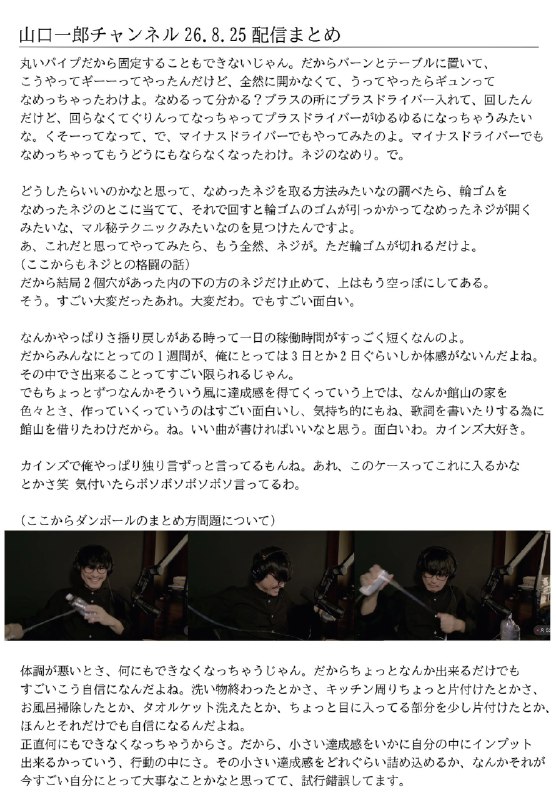 📸 @sakanagumi_hico ×4サカナクション山口一郎チャンネル 8/25配信のまとめです