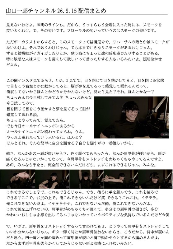 📸 @sakanagumi_hico ×4サカナクション山口一郎チャンネル 9/15配信のまとめです