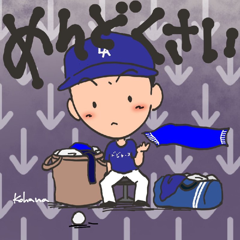 📸 @FUTENE8960MENDOKUSAI门多斋 #山本由伸 #Dodgers原文 #MLB日本選手
