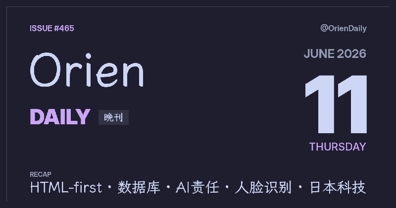 🌃 Orien Daily 晚刊【465】1️⃣ HTML优先网站翻倍 — 少点JS更快2️⃣ 人脸识别误捕遭诉 — 93%匹配不够硬3️⃣ AI摘要责任落定 — 德国判谷歌担责4️⃣ 氛围编程卡在生产 — MVP不是上线5️⃣ 微软开源pg_durable — 工作流进数据库6️⃣ PyTorch融合MLP — 性能剖析实战7️⃣ 日本公寓全脸认证 — 门禁无钥匙化8️⃣ xAI安全诉讼 — 工程师称遭解雇频道：@OrienDaily