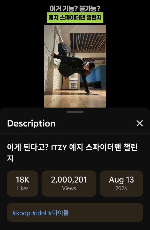 📸 @YEJIDataBase＃YEJI 'SPIDER MAN' challenge has surpassed 2M views on YouTube🔗