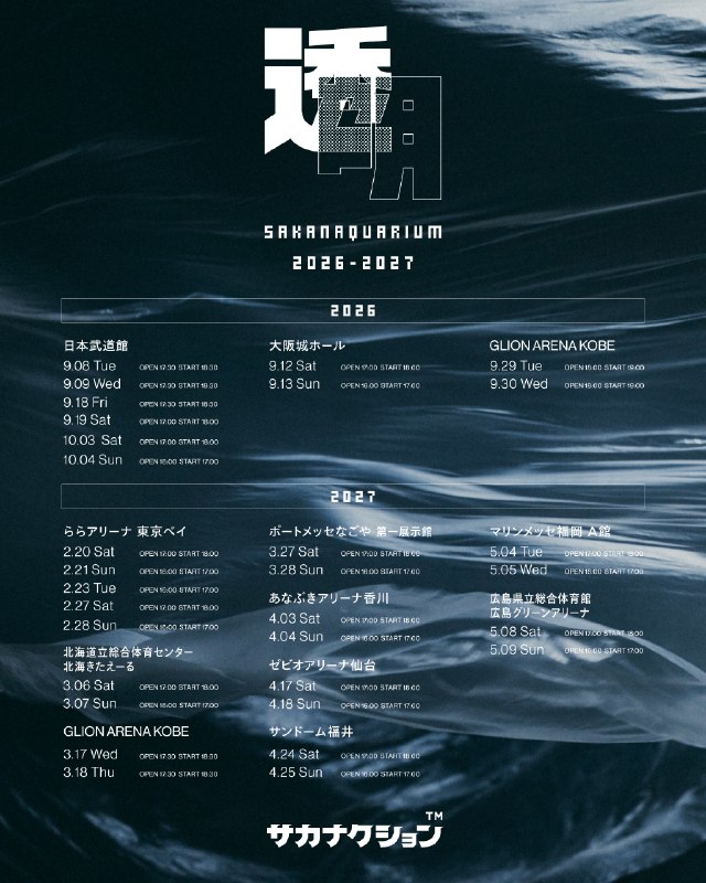 📸 サカナクション (X)全国アリーナツアーSAKANAQUARIUM 2026-2027 “透明”2027年公演のNF member深海限定抽選受付の当落結果を発表しました
