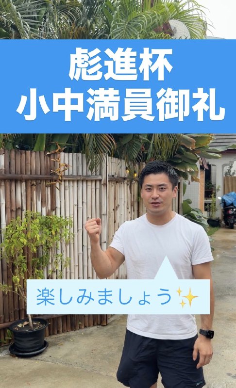 📸 @kajitanihyoga_k満員御礼🙇‍♂️第4回 彪進杯争奪剣道大会、おかげさまで全枠埋まりました