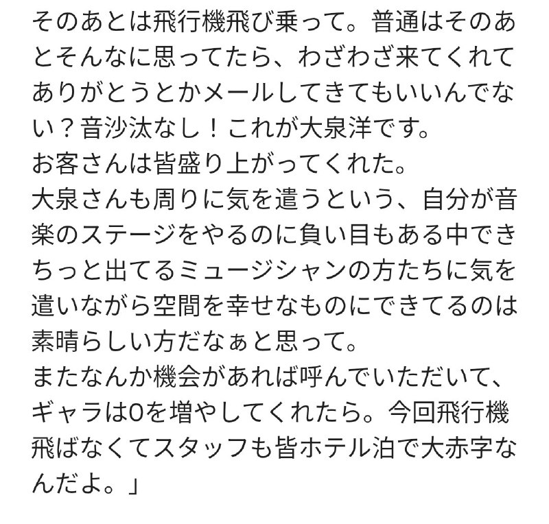 📸 @nanamaru7_3 ×241:45あたりからどうでしょう祭のトークしてます大泉さんを9割腐して、1割褒めるという、安定の山口一郎氏バンザイ🙌サカナクション山口一郎のオールナイトニッポン 