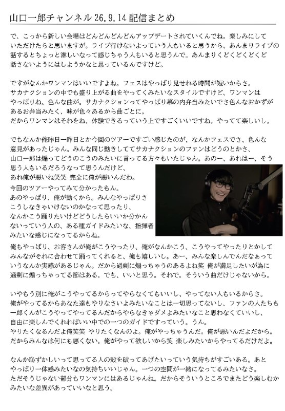 📸 @sakanagumi_hico ×3サカナクション山口一郎チャンネル 9/14配信のまとめです