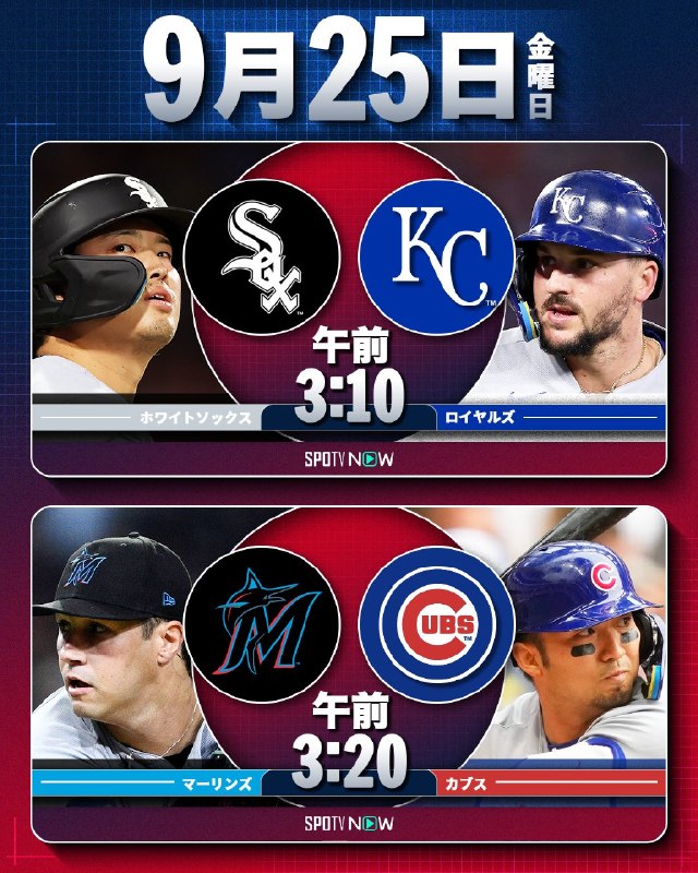 📸 @MLBJapan ×2／明日の注目ゲームはこちら🔥＼🌴  先発はグラスノー！  の打席にも注目！🧦  とホワイトソックスはア・リーグ最後のPS枠を争う🐻  とカブスもPS進出をかけた戦いへ▶️ NHK、J SPORTS、SPOTVNOWで生中継！お楽しみに！ #ドジャース #大谷翔平 #村上宗隆 #鈴木誠也 #試合予告原文 #MLB日本選手