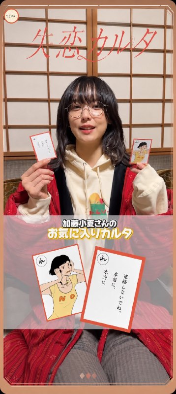 📸 @belleequipe1031 ×3ウチにも届きました！！ゆっくり読ませていただきます😊小夏さんは手に入れたかな？ #加藤小夏 #失恋カルタ #サイン本原文 #加藤小夏📸 @belleequipe1031 ×3ウチにも届きました！！ゆっくり読ませていただきます😊小夏さんは手に入れたかな？ #加藤小夏 #失恋カルタ #サイン本原文 #加藤小夏