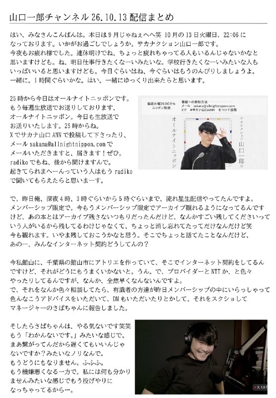 📸 @sakanagumi_hico ×4サカナクション山口一郎チャンネル 10/13配信のまとめです