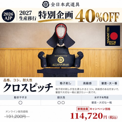 📸 @letskendo ×4【全日本武道具】NEW ALL JAPAN PITCH2026シリーズが40%OFFは9/30まで！2027モデルへの切り替えにともない、2026モデルを在庫限りで、セットも単品もセール中です！お早めに！！全日本武道具はこちらから！