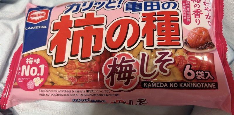 📸 @nacchan__0818山口一郎という爆イケフロントマンがカリカリ美味そうに食べてたから､買い物中目に入ってきて買っちゃった😜ﾃﾍｯ1回食べだしたら止まんねーww恐るべし柿ピー #山口一郎 #山口一郎チャンネル #柿ピー梅しそ味原文 #サカナクション