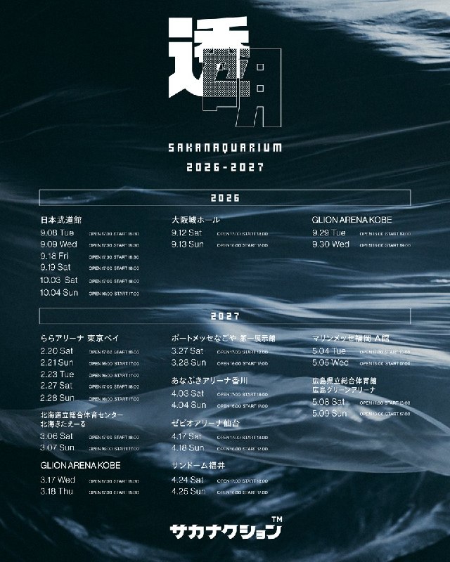 📸 サカナクション (X)全国アリーナツアー2026年公演の公式チケットトレードを実施中です