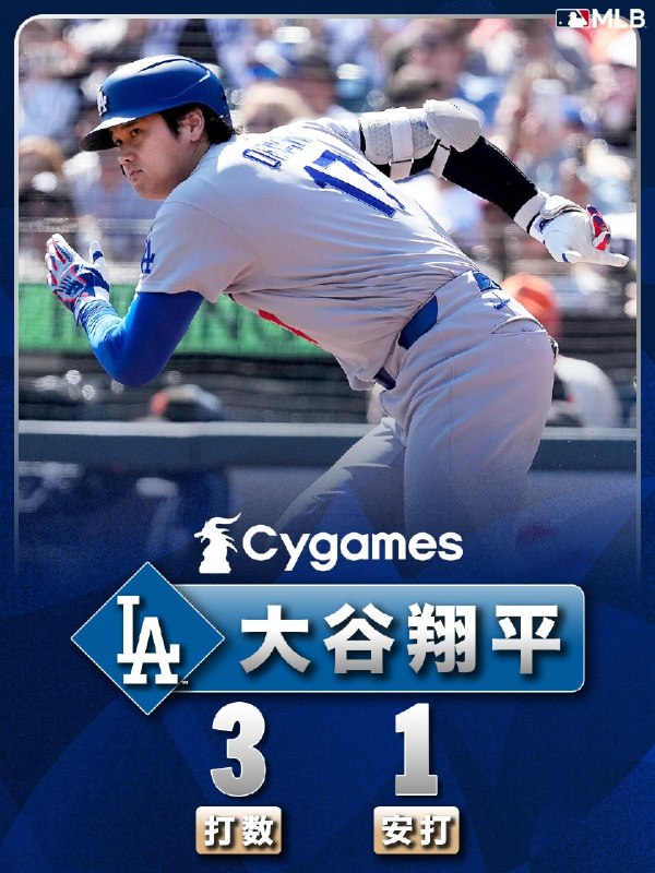 📸 @MLBJapan⚾  最終戦でヒットそしてポストシーズンの戦いへ🔥@Cygames_PR #大谷翔平 #本日の試合結果原文 #MLB日本選手