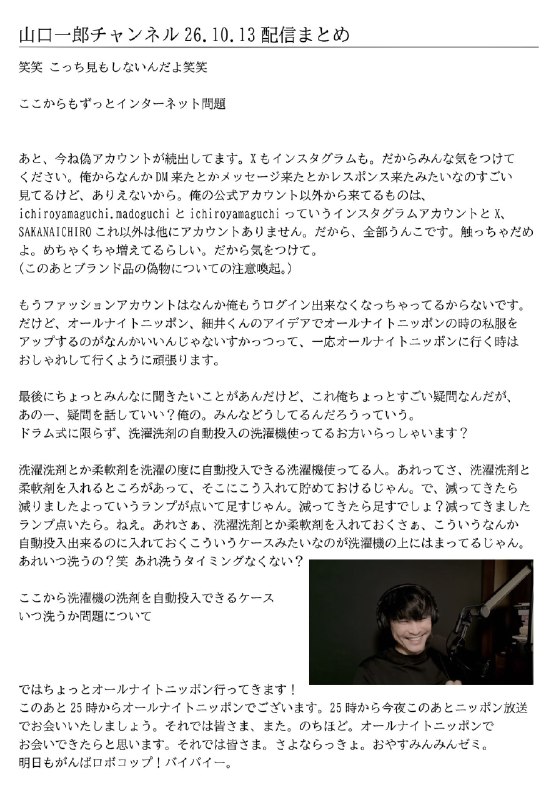 📸 @sakanagumi_hico ×4サカナクション山口一郎チャンネル 10/13配信のまとめです