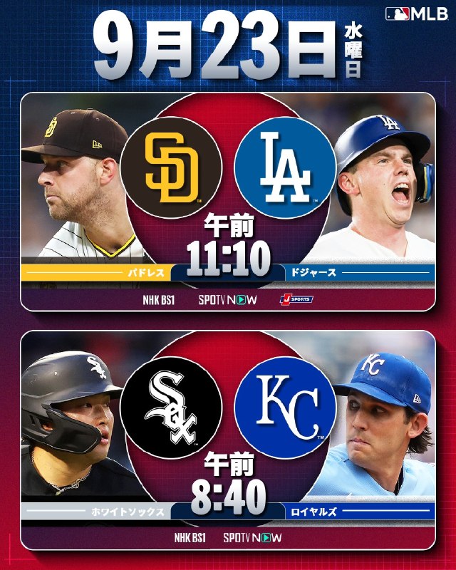 📸 @MLBJapan ×2／シーズンもいよいよ終盤⏱️＼🌴ドジャースはパドレスとの3連戦へ⚔️  、  、  はどこまで数字を伸ばせるか？😇  がアスレチックス戦に登板▶️ NHK、J SPORTS、SPOTVNOWで生中継！お楽しみに！ #村上宗隆 #岡本和真 #鈴木誠也 #菊池雄星 #試合予告原文 #MLB日本選手