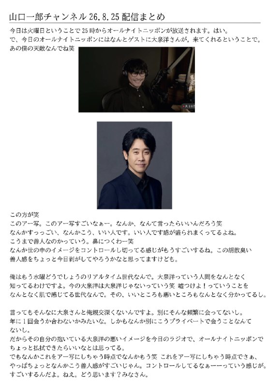 📸 @sakanagumi_hico ×4サカナクション山口一郎チャンネル 8/25配信のまとめです