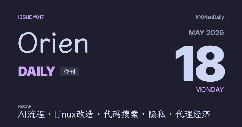 🌃 Orien Daily 晚刊【5.18】1️⃣ AI不会让流程变快 — HN热议，瓶颈不在速度2️⃣ 80美元平板改Debian — 低成本Linux工作站3️⃣ Semble：agent代码搜索 — 比grep少用98%token4️⃣ Siri改版自动删对话 — 隐私成Apple核心卖点5️⃣ Musk诉Altman第三周 — 信任成庭审核心争议6️⃣ 癌症疗法或颠覆自免病 — CAR-T跨界应用突破7️⃣ CF×Stripe让代理自主开账号 — agent经济首个协议8️⃣ 日本向英供汉塔病毒药 — 法匹拉韦跨境急救频道：@OrienDaily