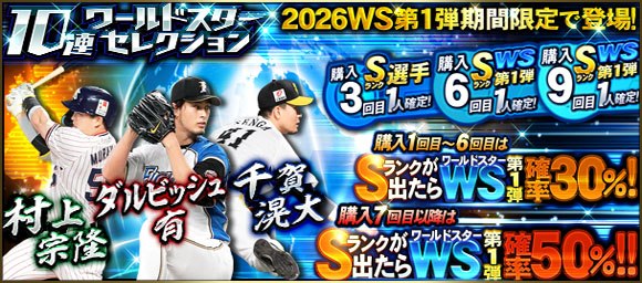 📸 @prospiA_PR🌎🌟🌎🌟🌎🌟2026 Series2ワールドスター第1弾 登場～！🤩🌟🌎🌟🌎🌟🌎 投手、 投手、 選手が登場！😆世界へ羽ばたいた名選手たちを獲得してね～！ #ダルビッシュ有 #千賀滉大 #村上宗隆 #プロスピA原文 #MLB日本選手