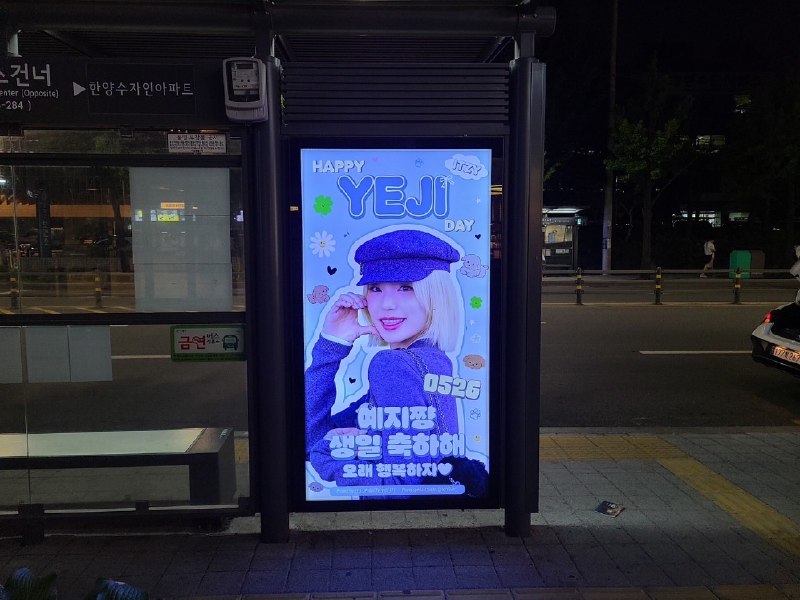 📸 @oshito_2023 #YEJI ×3\ ✨  応援広告紹介✨/韓国・バス停広告にて、YEJI の応援広告が掲載されています✨主催：@ITZY_yeji_JP 様掲載期間：2026年5/15〜6/14掲示場所：강동보건소건너 25-284韓国を訪れるMIDZYの皆さんはぜひチェックしてみてください📸💛\ ✨ 配套广告介绍✨/在韩国的一个公交车站广告中，YEJI 的支持广告已发布✨赞助者：@ITZY__yeji_JP发布时间：2026年5月15日至6月14日发帖地点: 강동보건소건너 25-284所有来韩国的MIDZY请查看📸💛 #ITZY #YEJI #ITZY #있지 #예지 #ITZY_YEJI #응원광고 #センイル広告 #韓国広告 #KPOP応援広告原文 #黄礼志