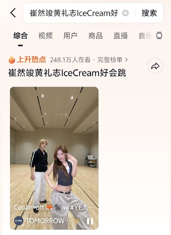 📸 @YEJIDataBasewith  cream' challenge is trending on Douyin 'rising hot topic' with over 2.4M watching🔥 #YEJI #YEONJUN'ice #예지 #연준 #TOMORROW_X_TOGETHER #ITZY原文 #黄礼志