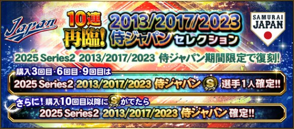 📸 @prospiA_PR🌏🔥✨🌏🔥✨再臨！2013/2017/2023 侍ジャパンセレクション🔥✨🌏🔥✨🌏あの興奮をもう一度！ 投手、 投手といった豪華メンバーをGETしてね～！😆 #大谷翔平 #前田健太 #侍ジャパン #プロスピA原文 #MLB日本選手