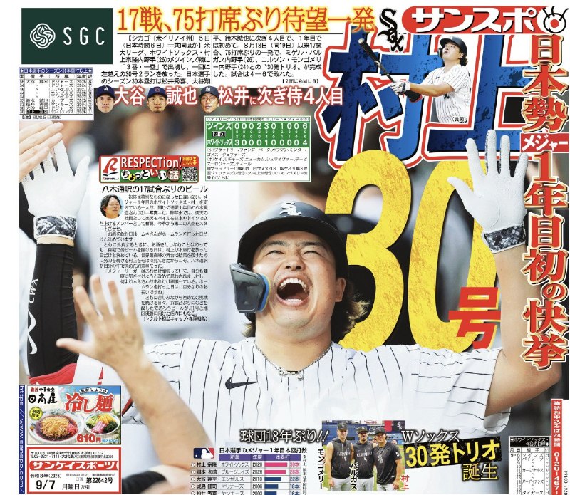 📸 @yukiakaosanspo ×2おはようございます☺️本日の   選手です👇大台の30号に到達🌈⚾️そして、 には、"30発トリオ"が誕生しました！写真は8月1日（現地時間）にタンパで撮影したものです📸 通訳の記事も！ #サンスポ（東最終版、電子版）では、1面に #村上宗隆 #ホワイトソックス #八木賢造 #whitesox #ムーニー原文 #MLB日本選手