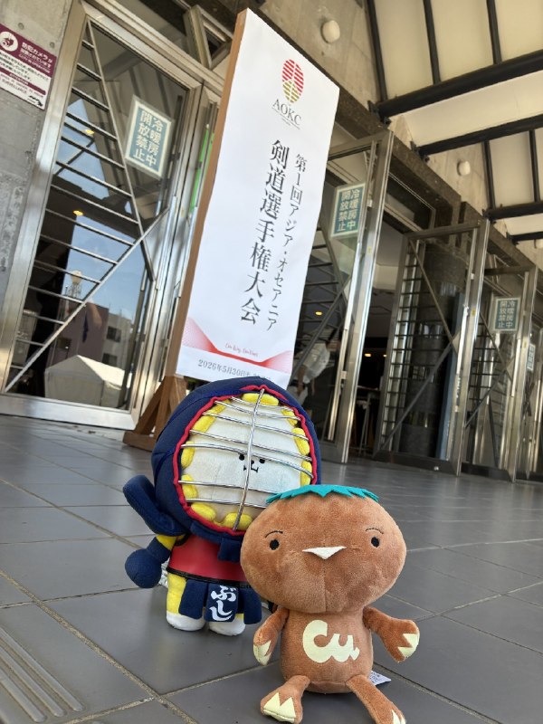 📸 @coppy_jxnmm ×3今日と明日は第１回アジア・オセアニア剣道選手権大会✨日本チームの総監督はJX金属剣道部師範の石田先生だドウ！JX金属は日本チームに竹刀袋を寄贈して応援しているドウ！ #剣道原文 #剣道📸 @coppy_jxnmm ×3今日と明日は第１回アジア・オセアニア剣道選手権大会✨日本チームの総監督はJX金属剣道部師範の石田先生だドウ！JX金属は日本チームに竹刀袋を寄贈して応援しているドウ！ #剣道原文 #剣道